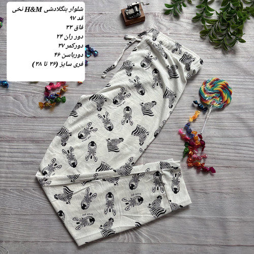 شلوار راحتی زنانه طرح zebra بنگلادشی H&M فری سایز 38 تا 38